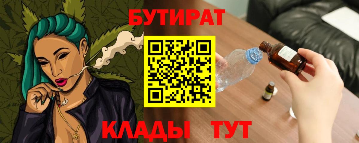 БУТИРАТ буратино Уфа