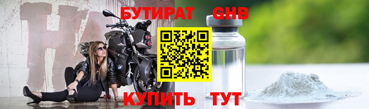 Бутират буратино  Вход с VPN  Уфа 