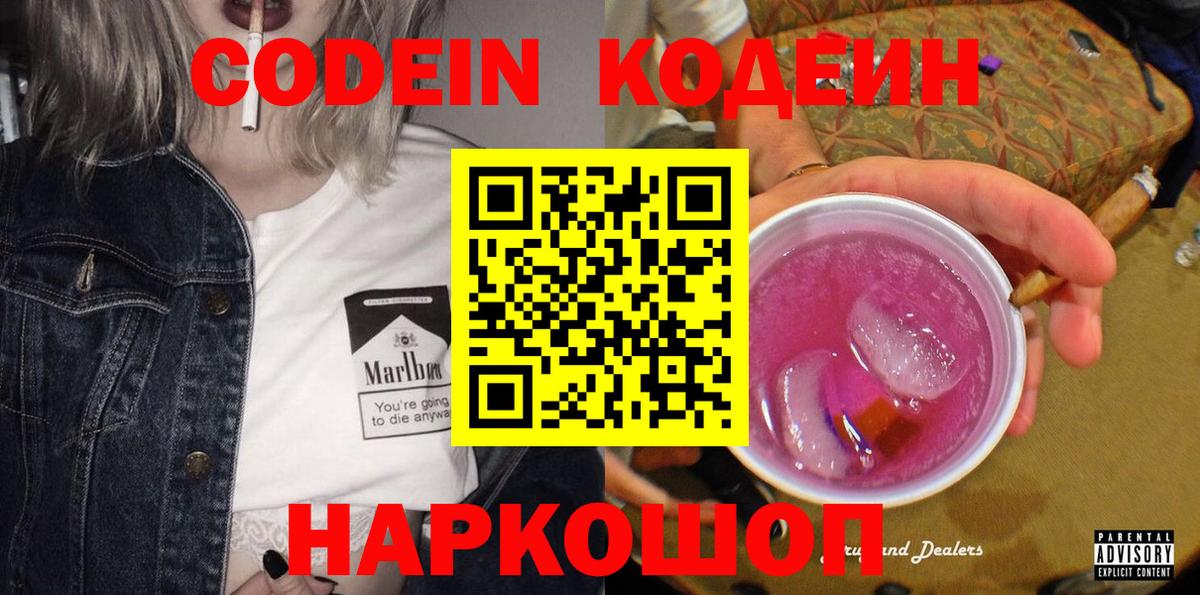 Уфа  Кодеиновый сироп Lean напиток Lean (лин)  Вход с VPN  Кодеин Purple Drank 