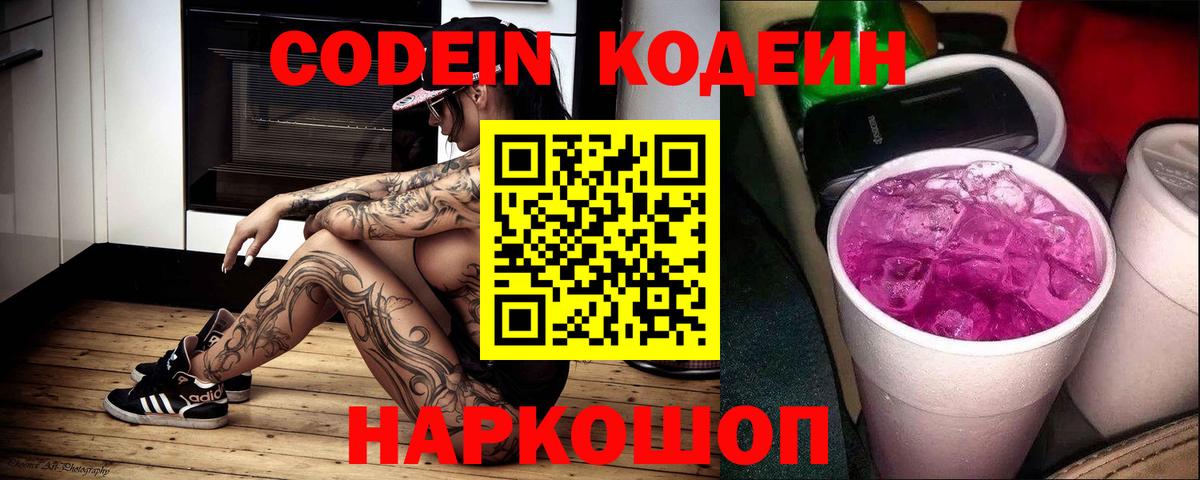 Кодеиновый сироп Lean напиток Lean (лин) Уфа