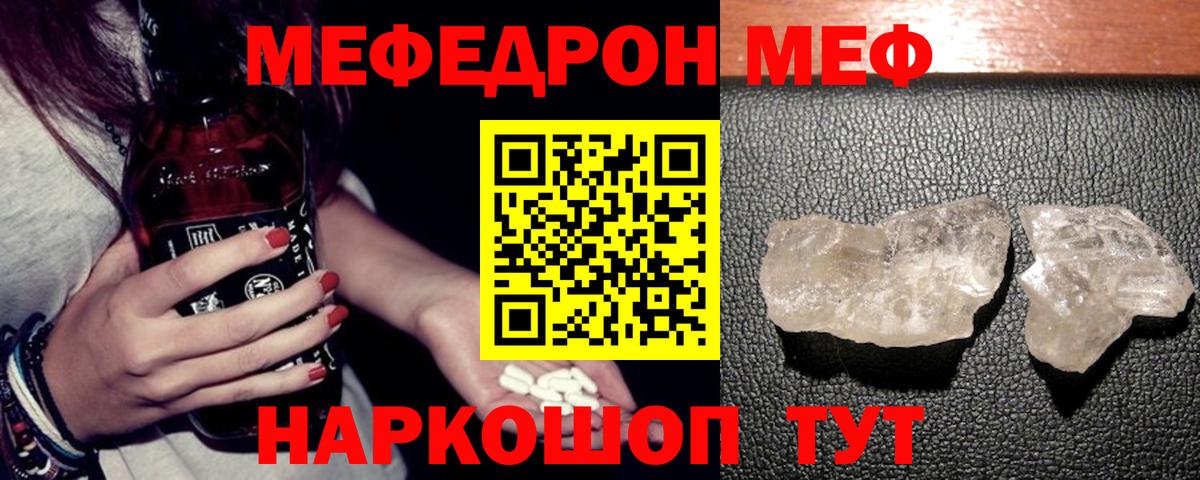 Мефедрон кристаллы Уфа