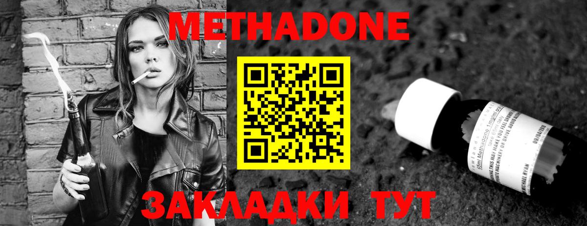 Уфа  МЕТАДОН белоснежный  Вход с VPN  Метадон methadone 