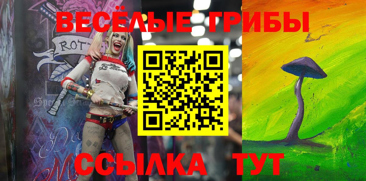 Псилоцибиновые грибы мухоморы  Вход с VPN  Уфа 